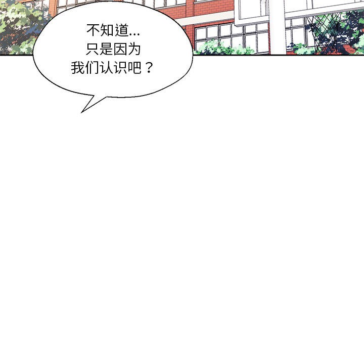 《我的傻瓜男友》漫画 第2話