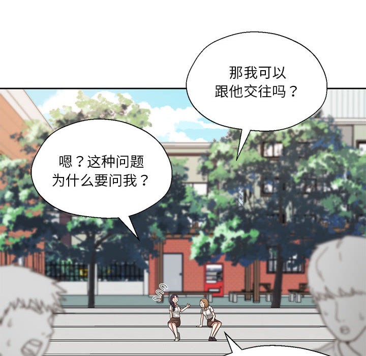 《我的傻瓜男友》漫画 第2話