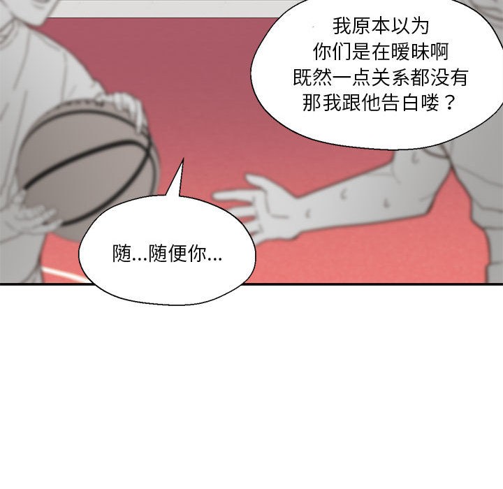 《我的傻瓜男友》漫画 第2話