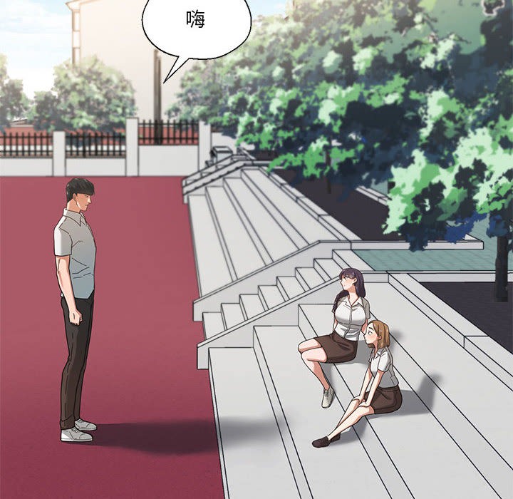《我的傻瓜男友》漫画 第2話