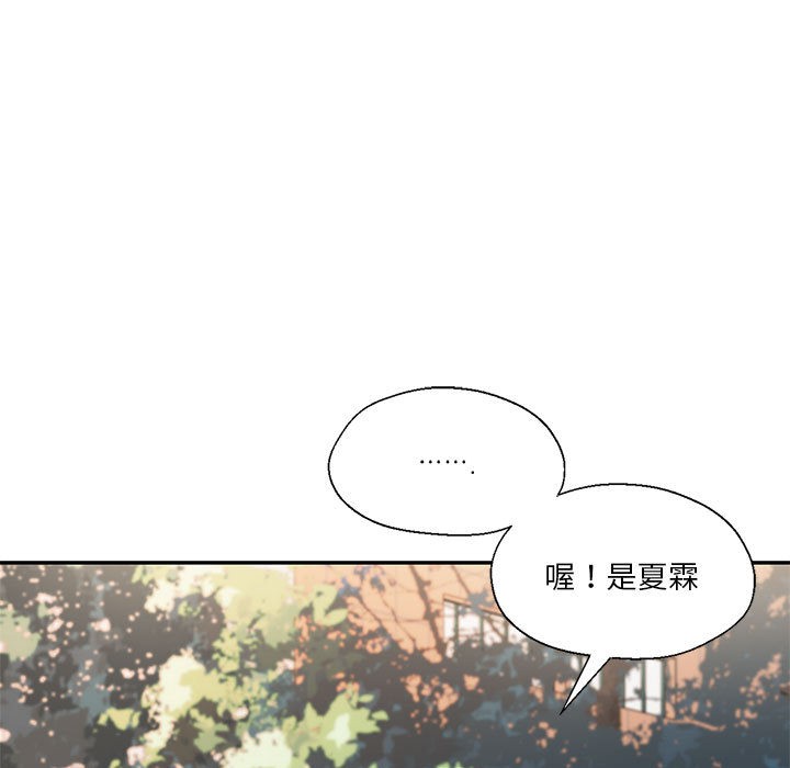 《我的傻瓜男友》漫画 第2話