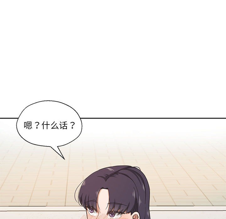 《我的傻瓜男友》漫画 第2話