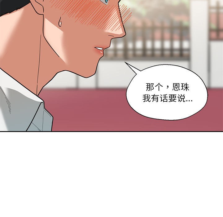 《我的傻瓜男友》漫画 第2話