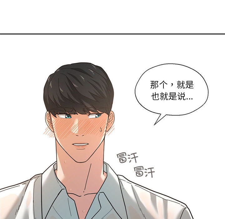 《我的傻瓜男友》漫画 第2話