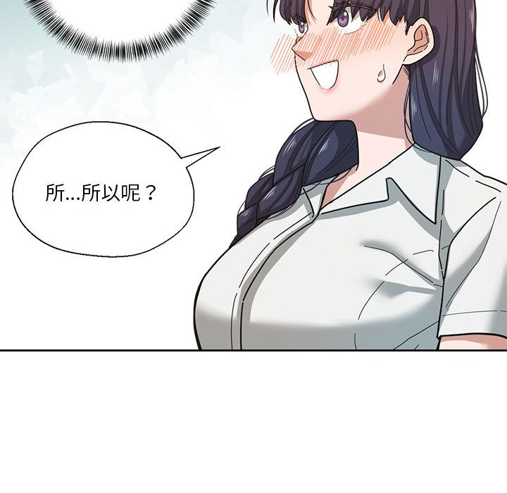 《我的傻瓜男友》漫画 第2話