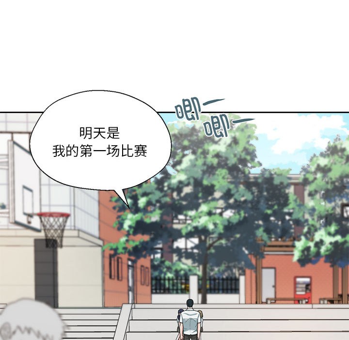 《我的傻瓜男友》漫画 第2話