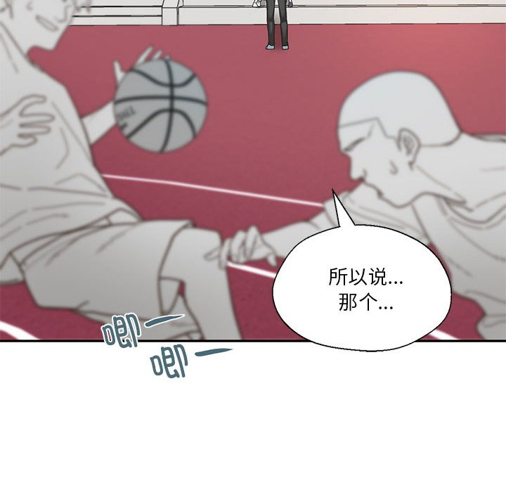 《我的傻瓜男友》漫画 第2話