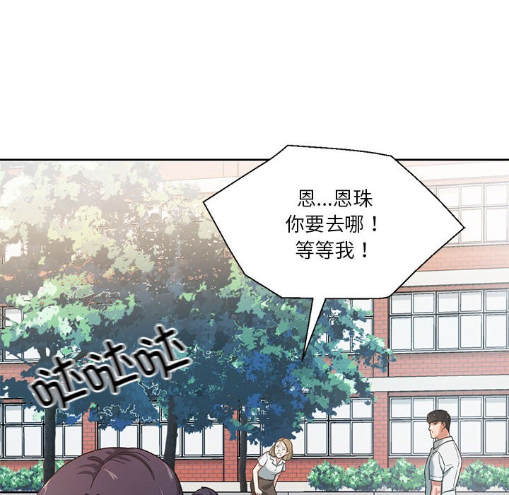 《我的傻瓜男友》漫画 第2話