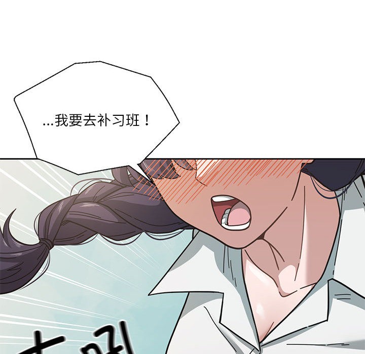 《我的傻瓜男友》漫画 第2話