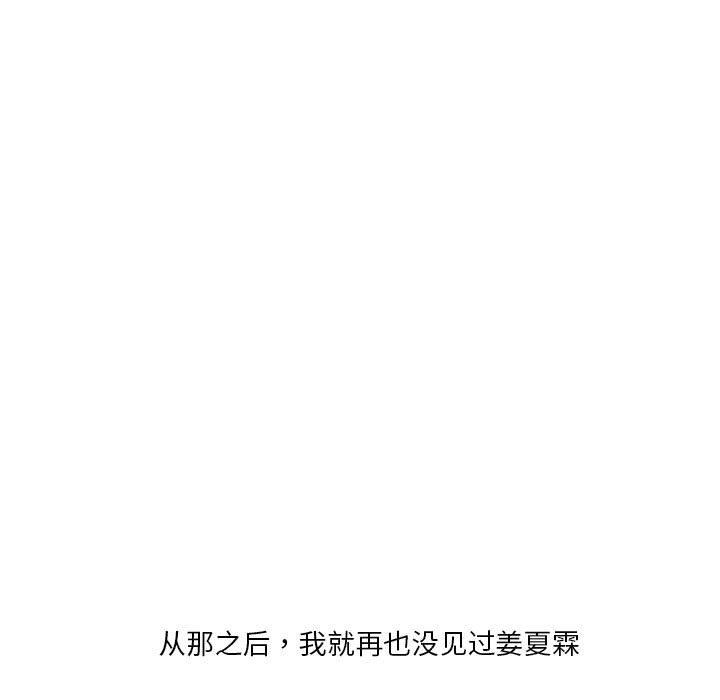 《我的傻瓜男友》漫画 第2話