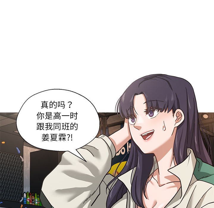 《我的傻瓜男友》漫画 第2話