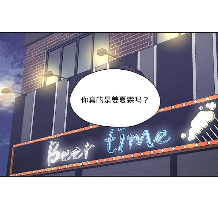 《我的傻瓜男友》漫画 第2話