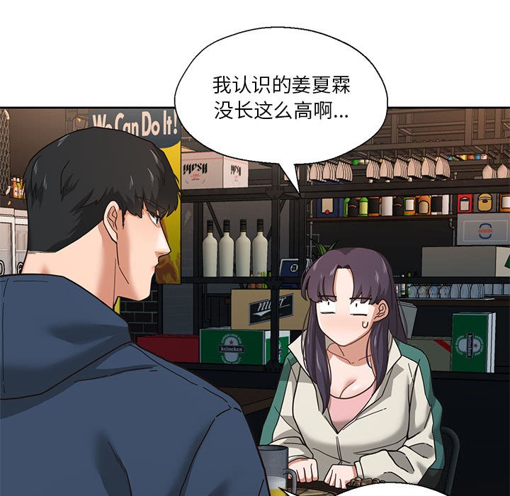 《我的傻瓜男友》漫画 第2話