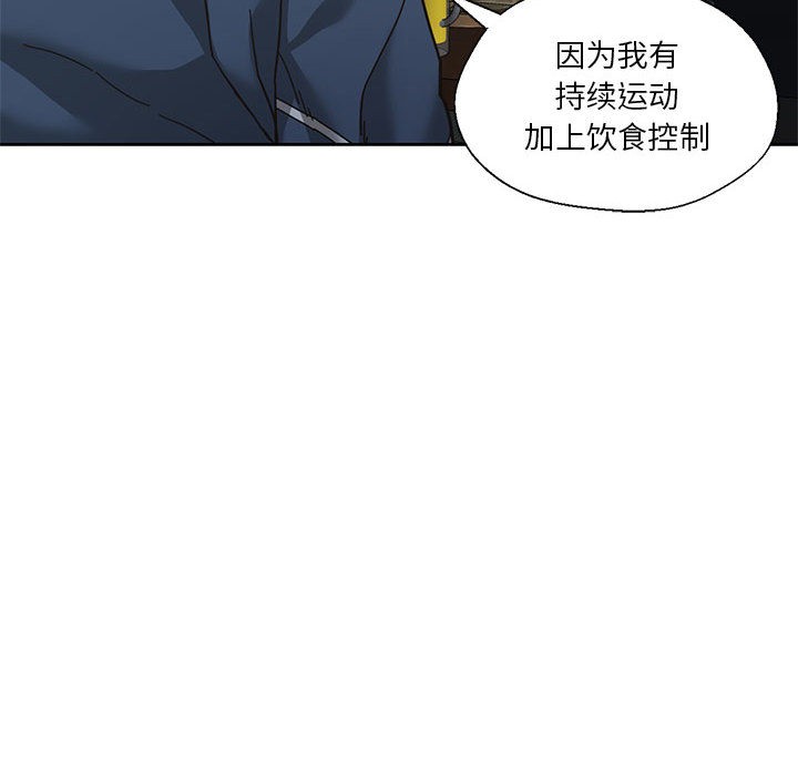《我的傻瓜男友》漫画 第2話