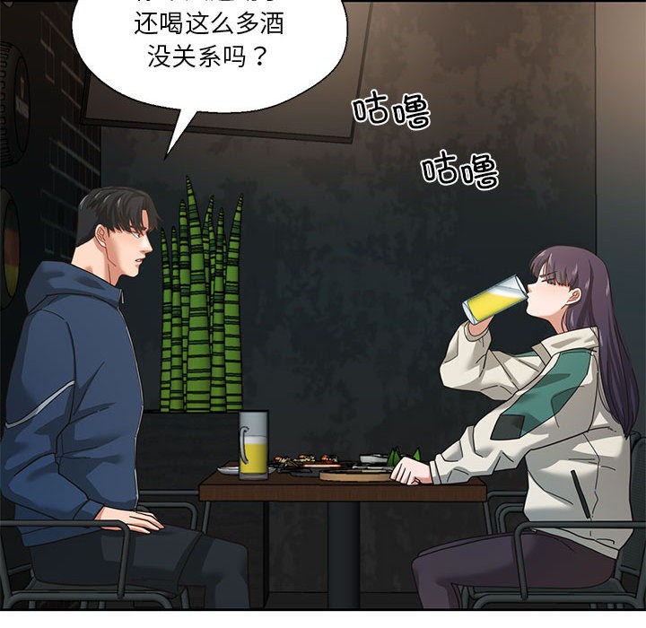 《我的傻瓜男友》漫画 第2話