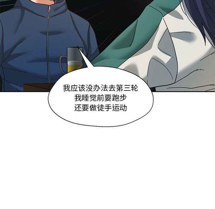 《我的傻瓜男友》漫画 第2話