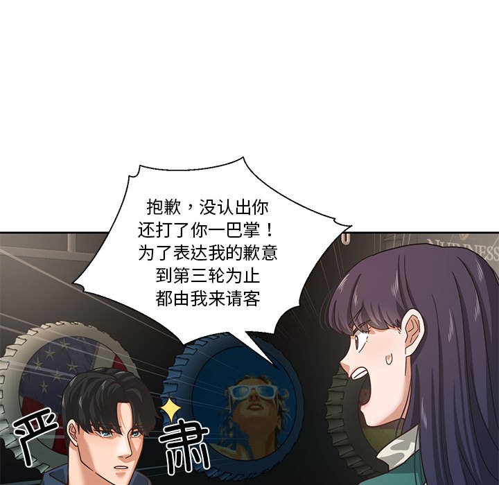 《我的傻瓜男友》漫画 第2話