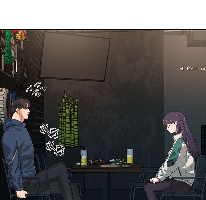 《我的傻瓜男友》漫画 第2話