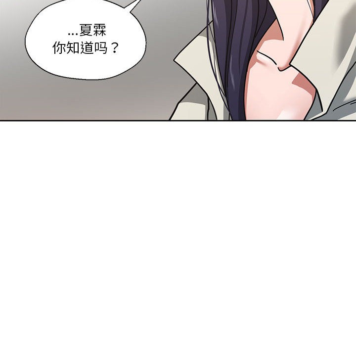 《我的傻瓜男友》漫画 第2話