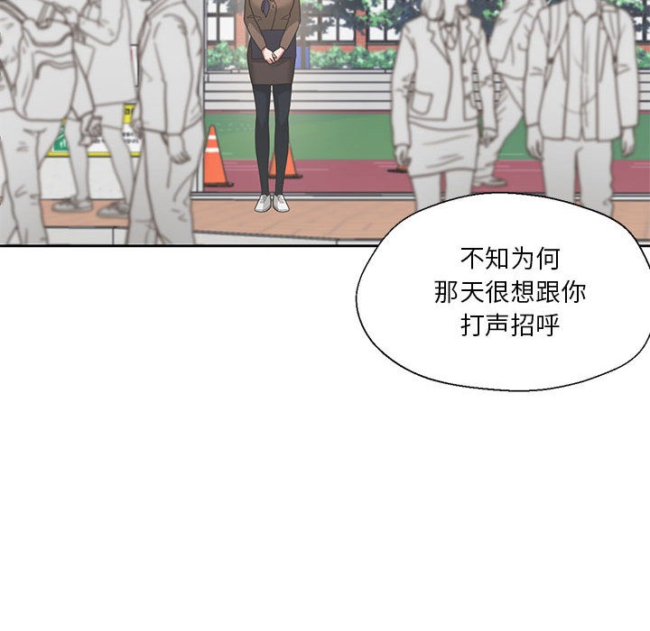 《我的傻瓜男友》漫画 第2話
