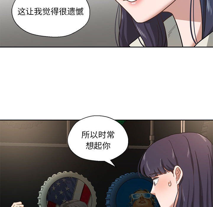 《我的傻瓜男友》漫画 第2話