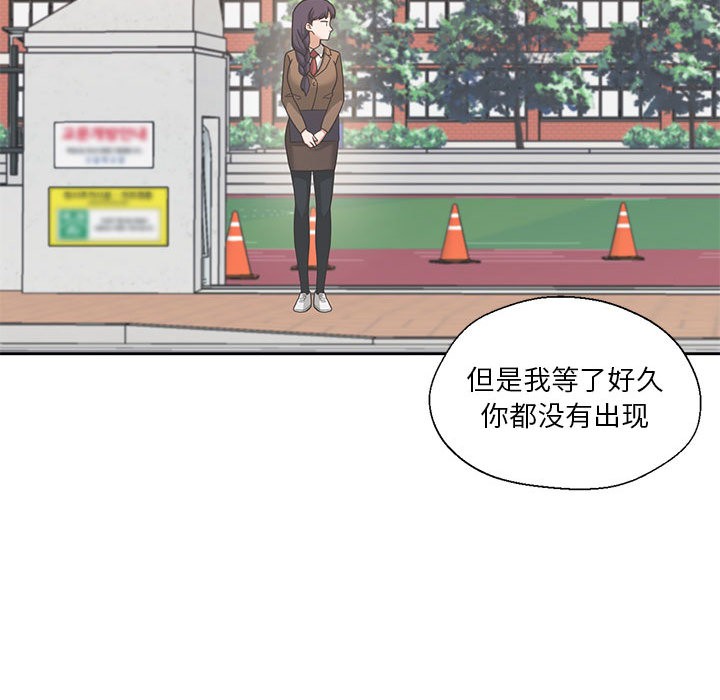 《我的傻瓜男友》漫画 第2話