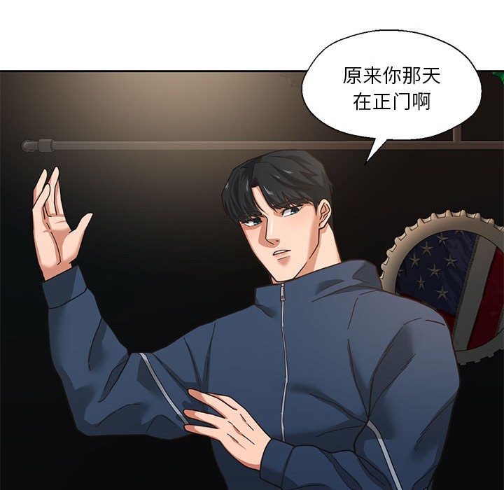 《我的傻瓜男友》漫画 第2話