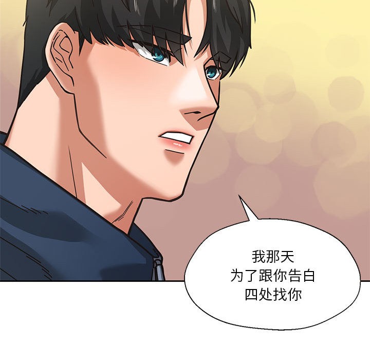 《我的傻瓜男友》漫画 第2話