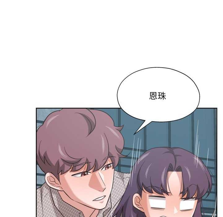 《我的傻瓜男友》漫画 第20話