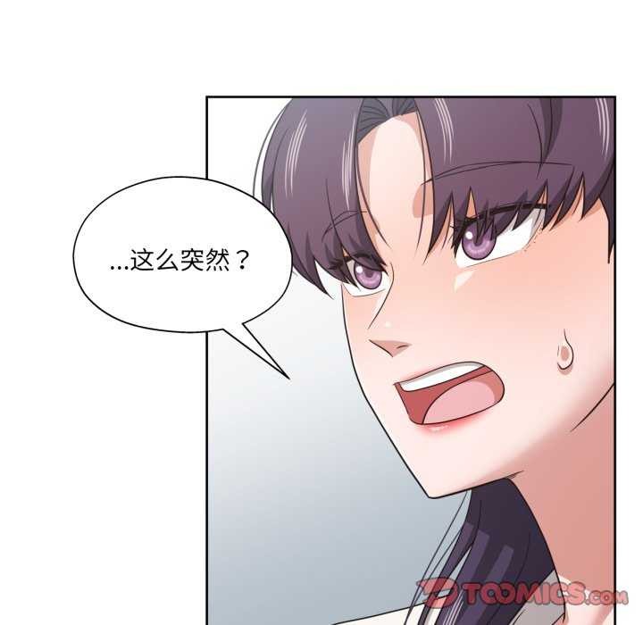 《我的傻瓜男友》漫画 第20話