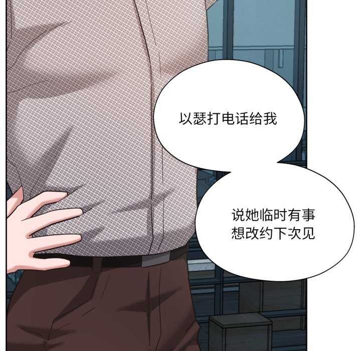 《我的傻瓜男友》漫画 第20話