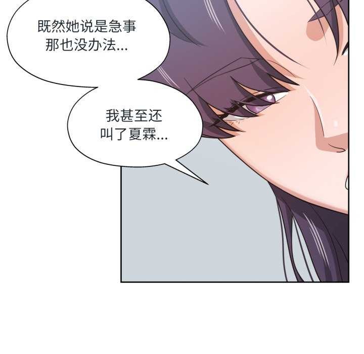 《我的傻瓜男友》漫画 第20話