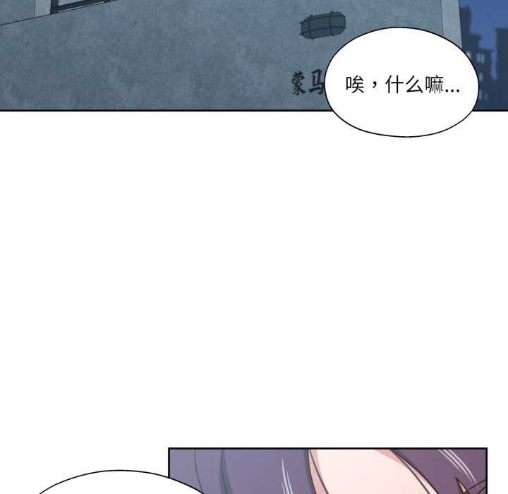 《我的傻瓜男友》漫画 第20話