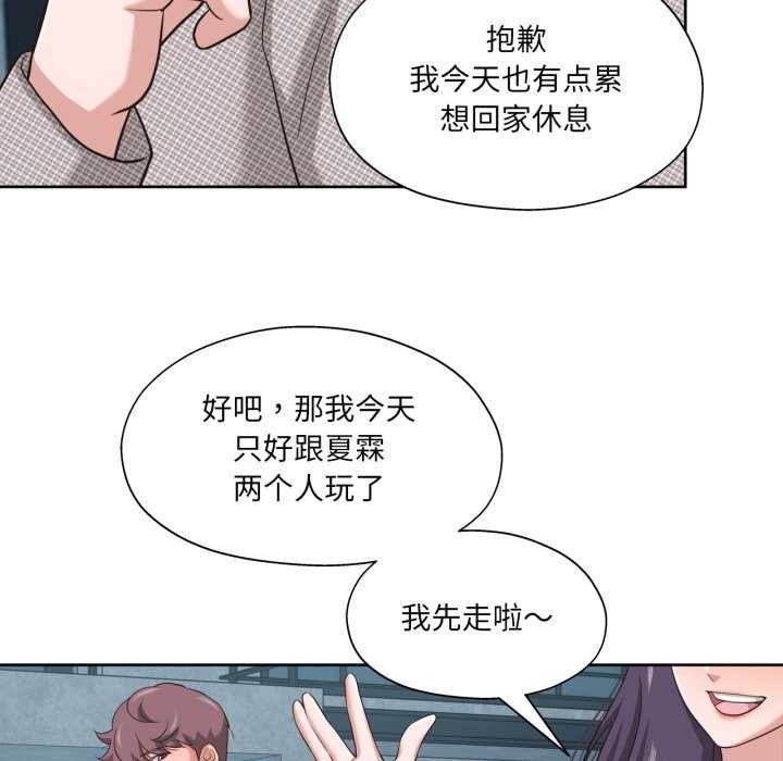 《我的傻瓜男友》漫画 第20話