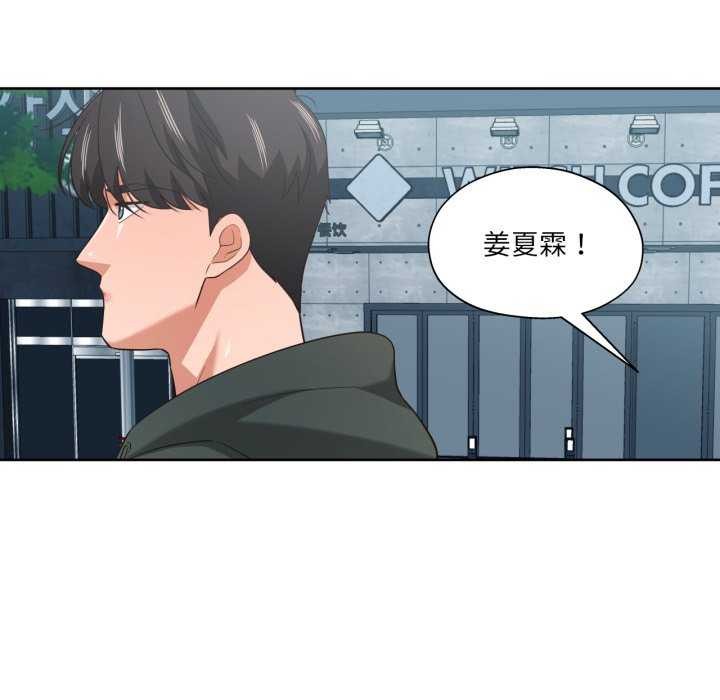 《我的傻瓜男友》漫画 第20話
