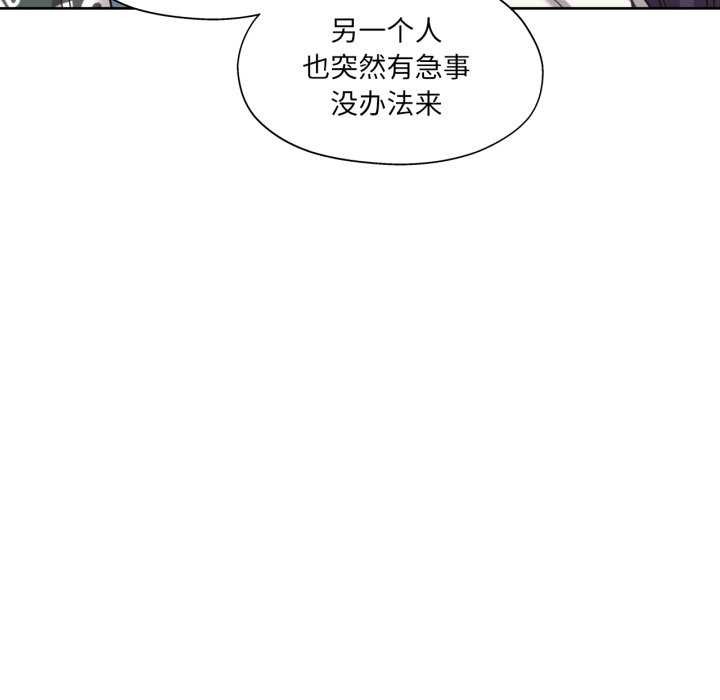 《我的傻瓜男友》漫画 第20話