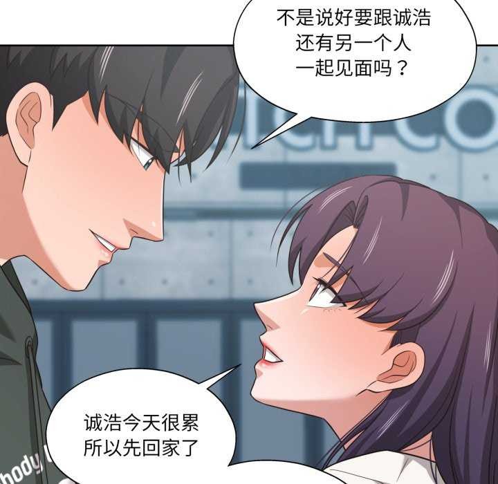 《我的傻瓜男友》漫画 第20話
