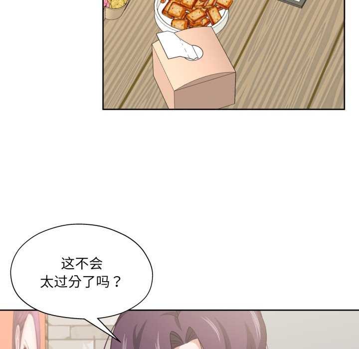 《我的傻瓜男友》漫画 第20話