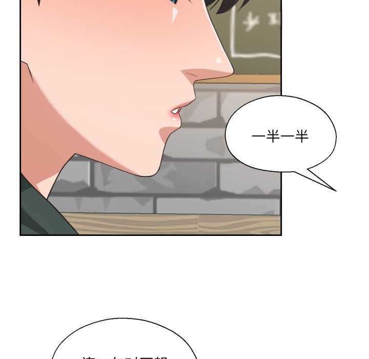 《我的傻瓜男友》漫画 第20話
