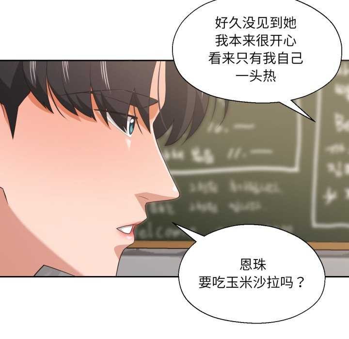 《我的傻瓜男友》漫画 第20話
