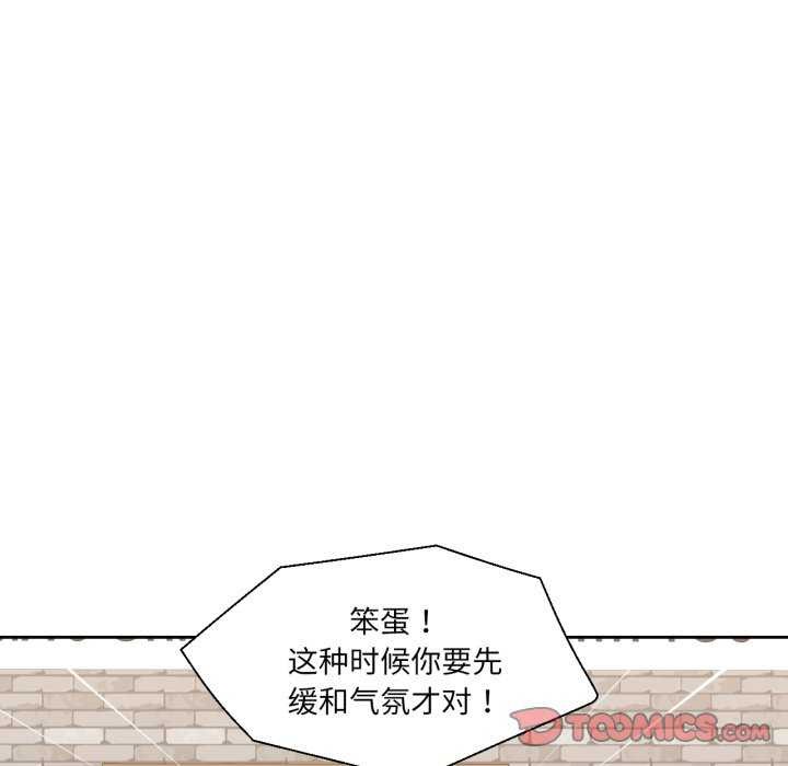 《我的傻瓜男友》漫画 第20話