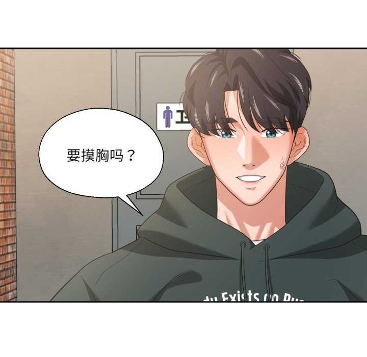 《我的傻瓜男友》漫画 第20話