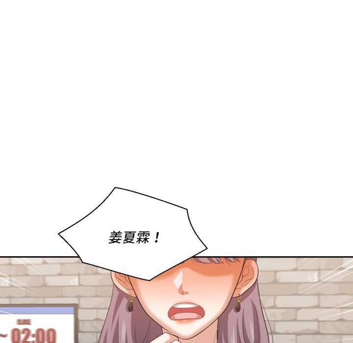 《我的傻瓜男友》漫画 第20話