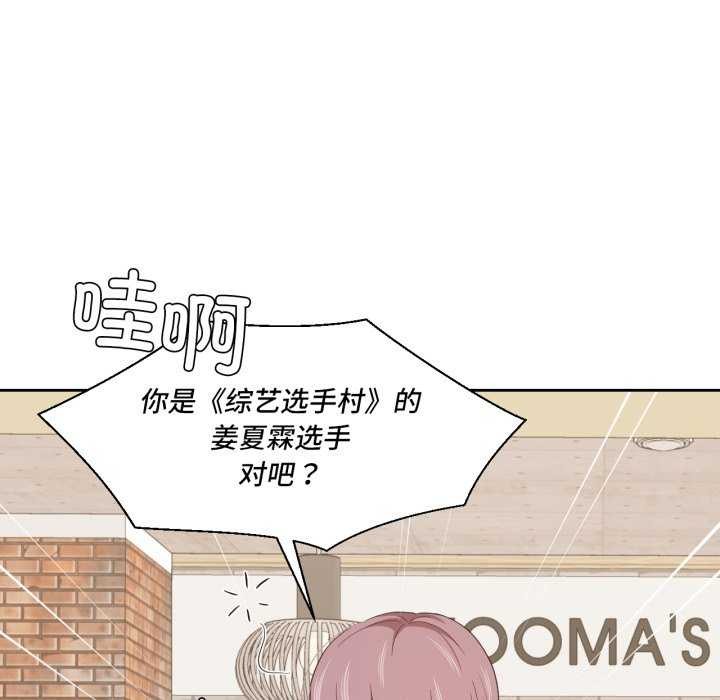 《我的傻瓜男友》漫画 第20話