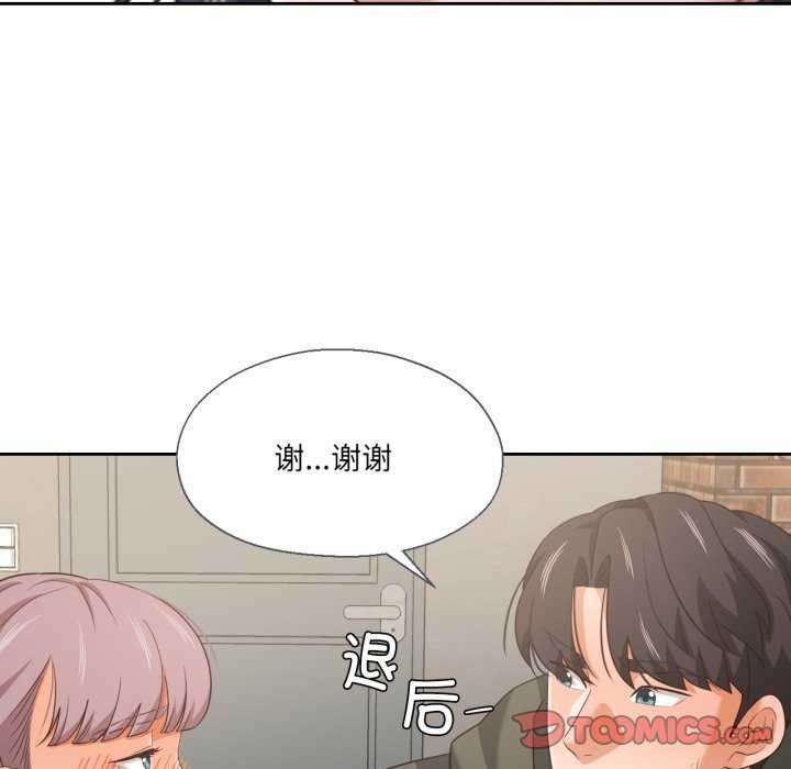 《我的傻瓜男友》漫画 第20話