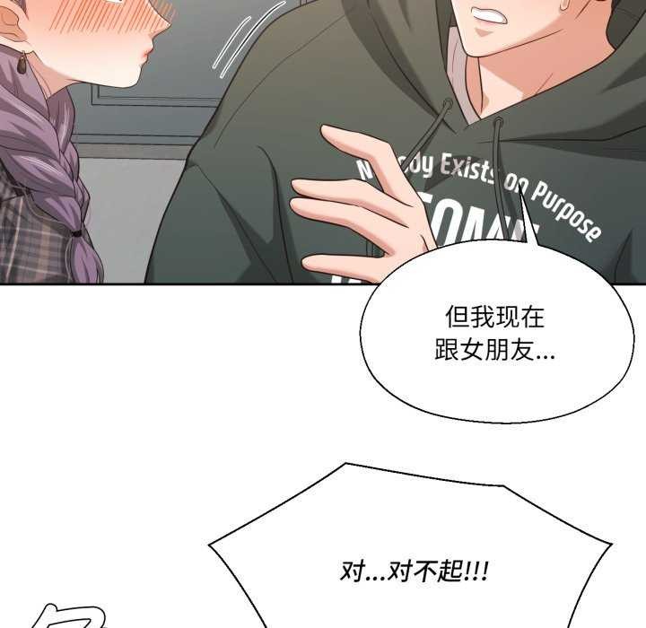 《我的傻瓜男友》漫画 第20話