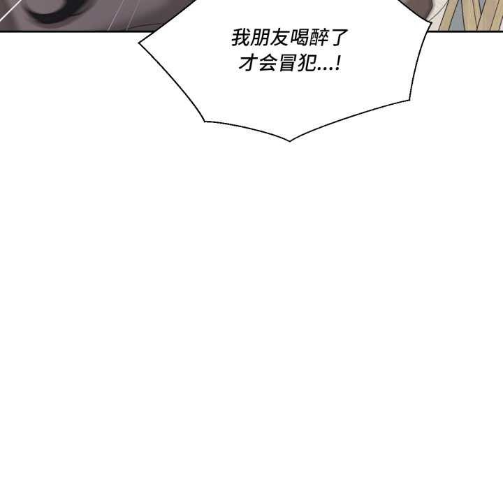 《我的傻瓜男友》漫画 第20話