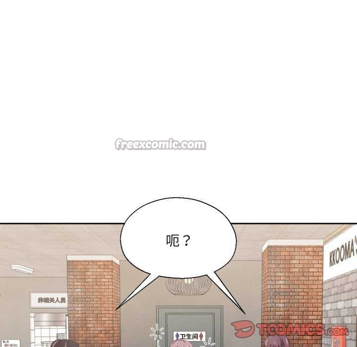 《我的傻瓜男友》漫画 第20話
