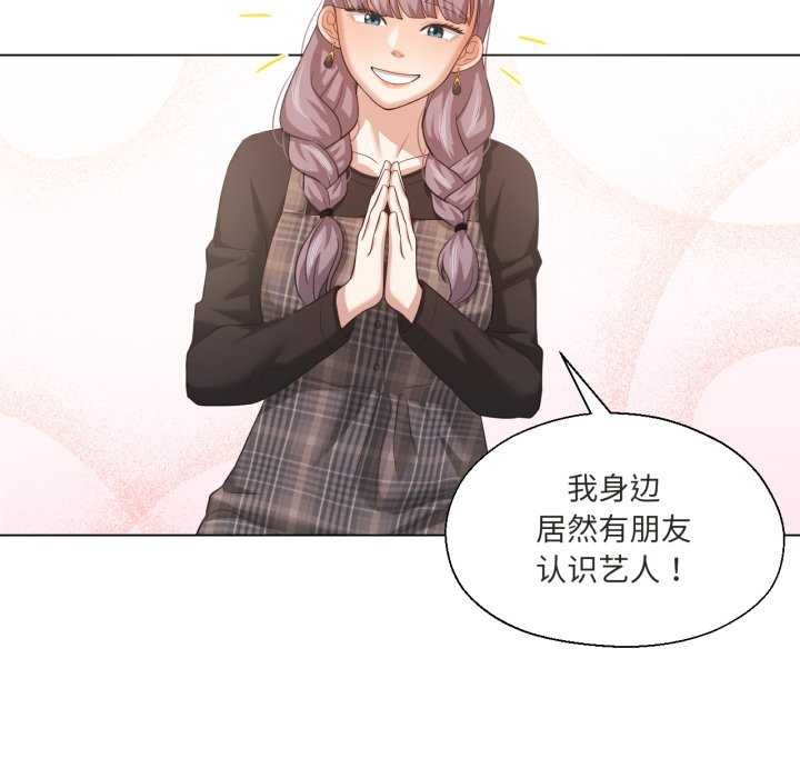 《我的傻瓜男友》漫画 第20話