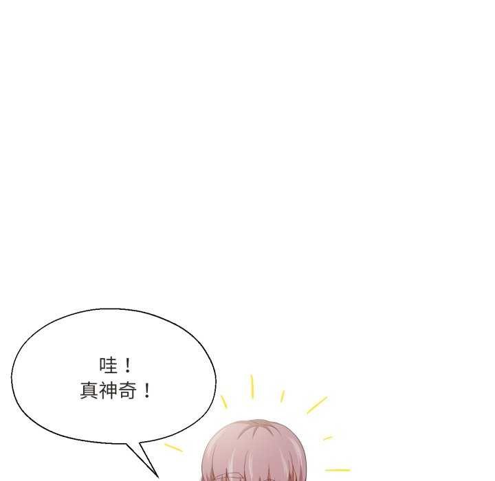 《我的傻瓜男友》漫画 第20話